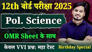 Political Science VVi Objective Questions 2025 | Class 12 Political Science Important Question Test