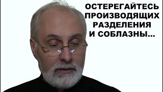 Остерегайтесь производящих разделения и соблазны... Торжество Православия. диакон Алексей Чирсков.