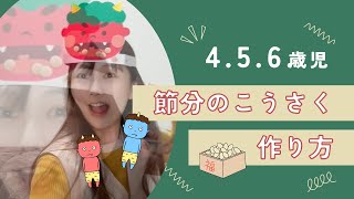 節分2月2日2025年　1年健康にいれますように♡