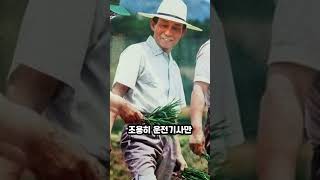 박정희 대통령이 펑펑 울었던 사연