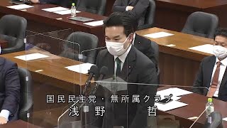 衆議院 2022年03月02日 内閣委員会 #10 浅野哲（国民民主党・無所属クラブ）