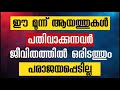 ഈ മൂന്ന് ആയത്തുകൾ ജീവിതത്തിൽ ഒരിടത്തും പരാജയപ്പെടുത്തില്ല.hafiz shafi faizy