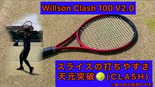 ウィルソンクラッシュ100 v2.0 打ってみた❗️ #テニス  #インプレッション  #ウィルソンの革命