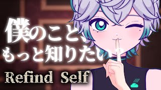 【#ゲーム配信 / #refindself  】性格診断ゲームで僕のこと丸裸にするつもりでしょ！？😠💭【 #新人vtuber 】