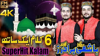 Hashmi Brothers New Naat 2021 6 kalam best kalam New natt  || FM Club 4k
