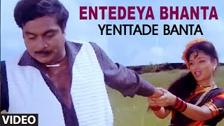 Entedeya Bhanta Video Song I Yenttade Banta I Ambarish, Rajani