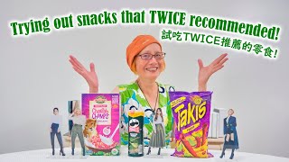 【ENG SUB】Trying out Snacks that TWICE recommended! 🍭