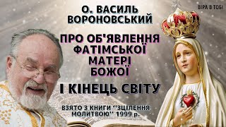 Пророцтво Фатімської Матері Божої і кінець світу.