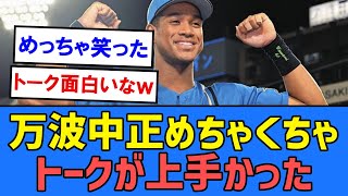 【SUGIYA no YouTube】万波中正が登場！硬式野球のきっかけを作った強豪「東練馬シニア」の体験を語る【プロ野球反応集】【2chスレ】【5chスレ】【北海道日本ハムファイターズ】