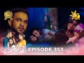 Sansarini - සංසාරිණී | Episode 353 | 2024-07-19 | Hiru TV