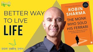 The Monk Who Sold His Ferrari by Robin Sharma Summery | Book Summary in Hindi