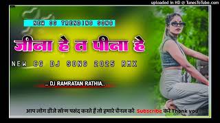 NEW CG DJ SONG 2025🌿JINA HE TA PINA HE 🌿 CG OCTAPAD DJ REMIX SONG 🌿DJ RAMRATAN RATHIA 🌿 MP3