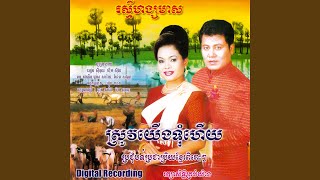 ស្រណោះខែច្រូត