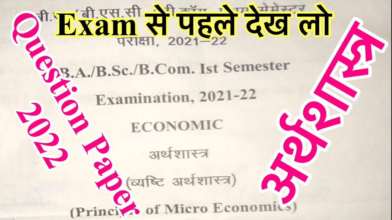 Question Paper Economic 2022 || BA 1st Year Economic 1st Semester || # ...