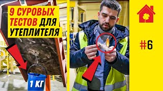 УСТРОИЛИ ПРОВЕРКУ ФАБРИКИ Knauf НА КАЧЕСТВО. Как выбрать утеплитель для крыши? 2018