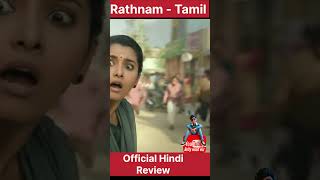 Rathnam Official Trailer Hindi review | Vishal, Priya Bhavani Shankar #shorts