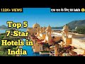 Top 5 Expensive Hotels in India | Luxurious Hotels | 7 Star Hotels in India