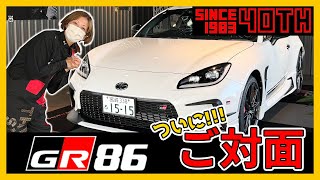 【ついに納車40周年記念GR86とご対面】200台限定の抽選を当て5ヶ月！ #gr86 #納車