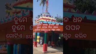 #tu_more_jiban_dhana_ odia 🚩🌼💫 ଶରୀର ରକ୍ଷା ଭଜନ 5 ଥର ଶୁଣନ୍ତୁ 😱 #short​ #odia​ #Jay jagannath