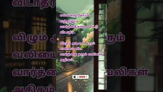 வார்த்தைகளை விட்டு விடாதீர் வார்த்தை தரும் வலிகள் அதிகம் Motivational quotes in Tamil #shorts