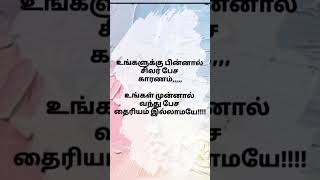 மூஞ்சிக்கு நேரா பேசு தைரியம் இல்லாதவங்க தான் முதுகு பின்னாடி பேசுவாங்க.. #trending  #trendingshorts