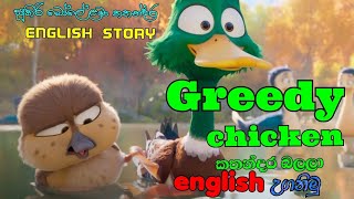 Greedy Chicken english story