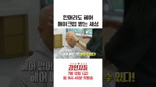 헤어날수 없는 금강스님의 매력✨