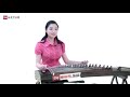 从零起步学古筝【94】山东·高山流水（三）chinese musical instruments guzheng 新爱琴乐器