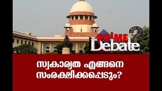 Prime Debate│സ്വകാര്യത എങ്ങനെ സംരക്ഷിക്കപ്പെടും? | 24th Aug 2017 | News18 Kerala