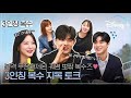 [ENG SUB] Revenge of Others Nominative Talk (D+ show) with Lomon, Yeeun, Jihoon, Subin & Sumin