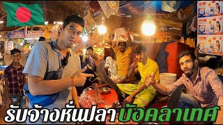 อาชีพหั่นปลาในตลาดบังคลาเทศ🇧🇩 | Amazing Fish Cutting Bangladesh | EP.131