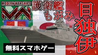 【Modern Warships】日独伊三国同盟のもがみ【ゆっくり実況】