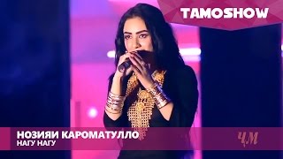 Нозияи Кароматулло - Нагу-нагу / Noziya Karomatullo - Nagu Nagu