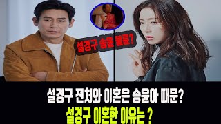 설경구 이혼한 이유는 ? 설경구 송윤 불륜? 진실은 무엇인가? 연예뉴스