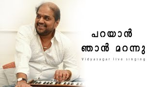 Vidhyasagar Singing Parayan Njan Marannu | Millenium Stars