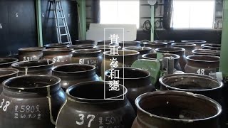 田村合名会社／純黒の蔵元見学【指宿焼酎トレイル／いぶすきの焼酎蔵をめぐる旅／焼酎作り見学】