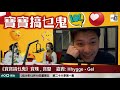 靚女蠟燭導師hhygee 開鋪攪課室 究竟搵唔搵到食 ｜寶寶搞乜鬼｜寶珠、寶堅，嘉賓：