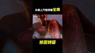 男人太不小心，竟錯鑽烤箱被困，結局好可怕！科普動畫《被困烤箱》。電影，短片，成精，解說，搞笑，動畫，喜劇，獵奇，奇幻，腦洞，科幻，超能力，#shorts