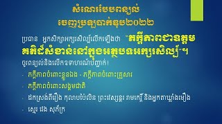 ប្រធាន គេថា \