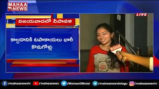 దీపావళి కోలాహలం.. టపాసుల మోత: Vijayawada Started Diwali Celebration | Firing Crackers | MAHAA NEWS