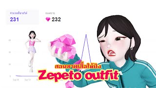 ZEPETO สอนทำชุดขาย ง่ายๆ ฉบับละเอียด 👗✨ , TUTORIAL Create Zepeto Clothes On Mobile