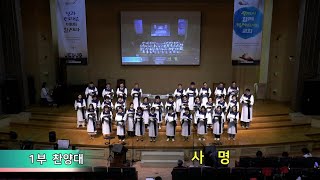 수유제일교회 1부 찬양(20240714) - 사명