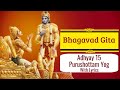 भगवद गीता - अध्याय १५ - पुरुषोत्तम योग | Bhagavad Gita - Chapter 15 With Lyrics | Purushottam Yog