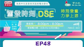 RTHK 奮發時刻DSE：第48集 - 成功新定義（嘉賓：APLUZA Academy 創辦人岑俊穎 Anson Sham) 考完DSE想創業該如何做？ 18歲輟學創保險科技App 獲收購