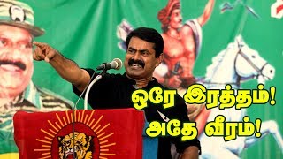 07.08.2019 ஓமலூர்(சேலம்) - சீமான் எழுச்சியுரை | வீரப்பெரும்பாட்டன் தீரன் சின்னமலை வீரவணக்க நிகழ்வு