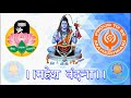 New Mahesh Vandana ( महेश वंदना ) | Maheshwari Samaj | By Bhakti Sagar |