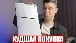 PlayStation 5 Slim - ХУДШАЯ ПОКУПКА ?