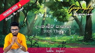 2026 Geography  ලංකාවේ පාෂාණ #advancelevel #education #geographyclass #geography_