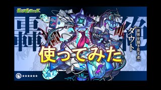 【新轟絶】ダウト使ってみた