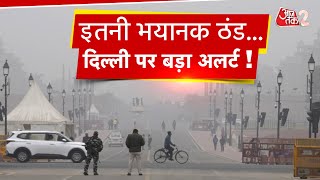 AAJTAK 2 | कड़ाके की ठंड का भयंकर प्रकोप, DELHI मसेत कई राज्यों में गिर सकता हा तापमान ! | AT2